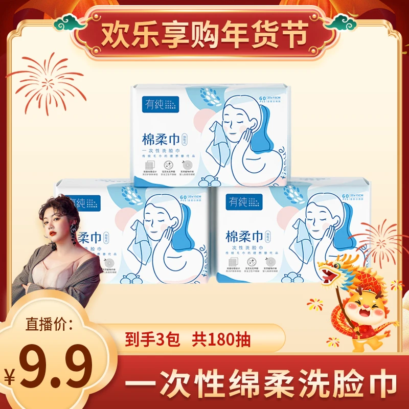 【嘟嘟酱专属】有纯一次性棉柔巾亲肤柔软洗脸巾加厚洁面巾到手3包