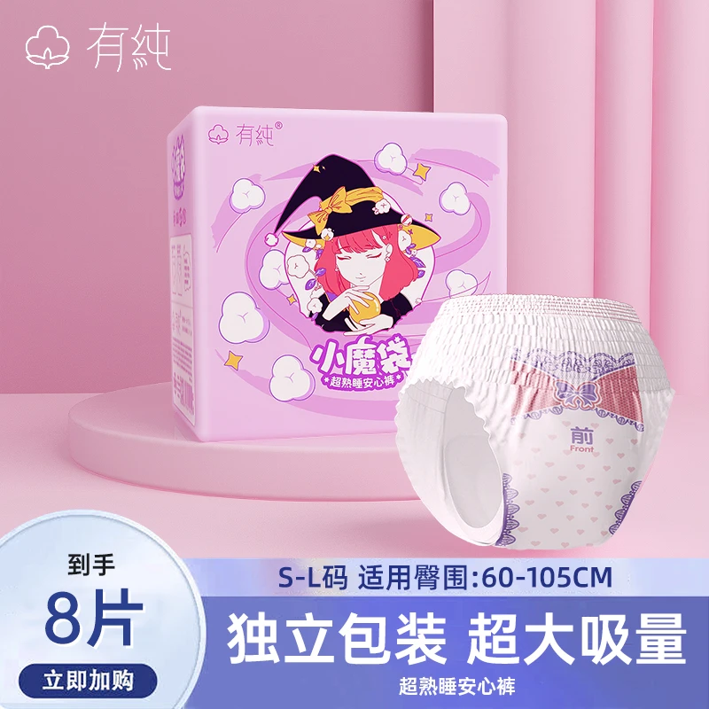 有纯一次性安心裤生理期专用产后试用装夜用干爽超薄透气安睡裤
