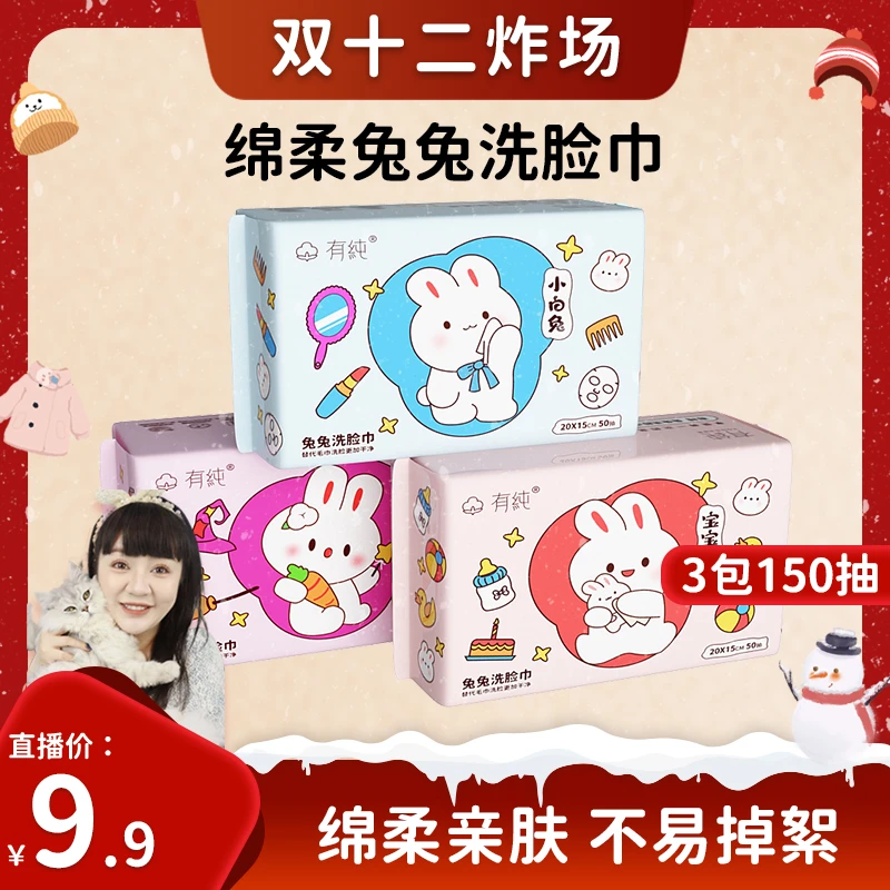 【嘟嘟酱专属】有纯一次性抽取式洗脸巾婴儿洁面巾棉柔巾到手3包