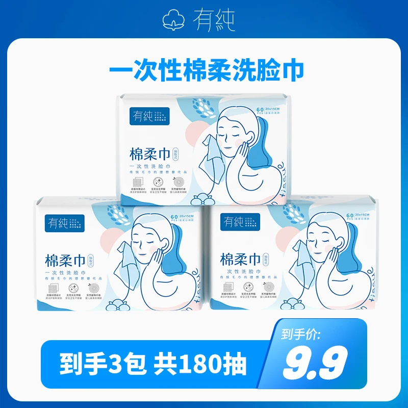 【花花专属】有纯一次性棉柔巾亲肤柔软洗脸巾加大干湿两用洁面巾