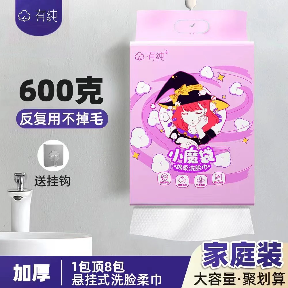 【家庭装洗脸巾】有纯绵柔巾一次性悬挂抽取洁面巾洗脸巾