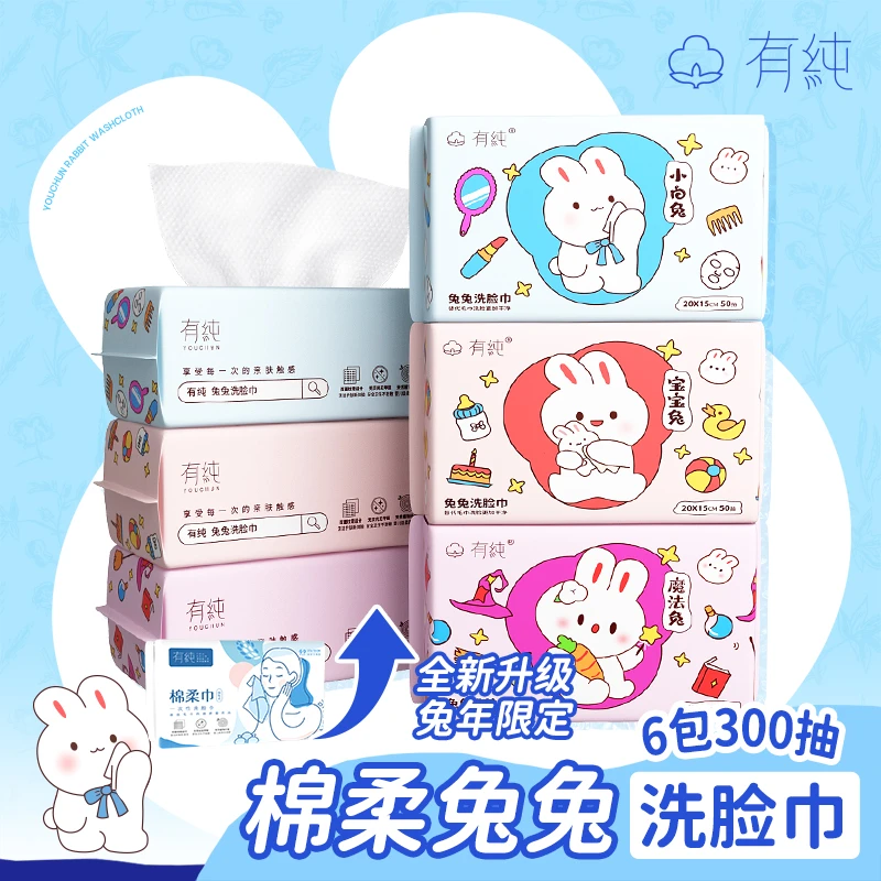 【到手6包】有纯一次性抽取式洗脸巾亲肤干湿两用抽纸兔兔棉柔巾