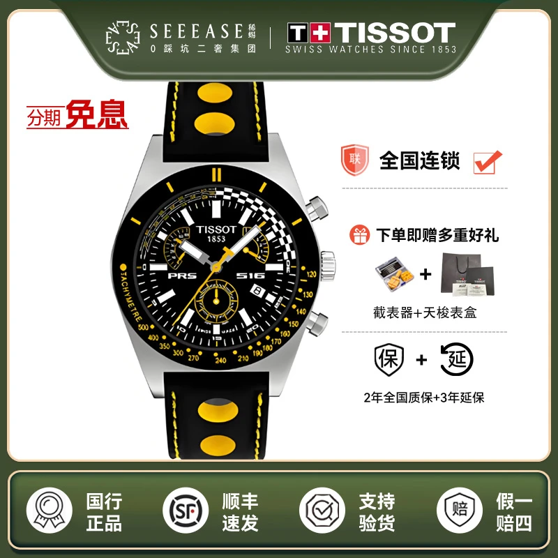 99新 Tissot/天梭 运动/公价3000/表径40mm/未使用全套