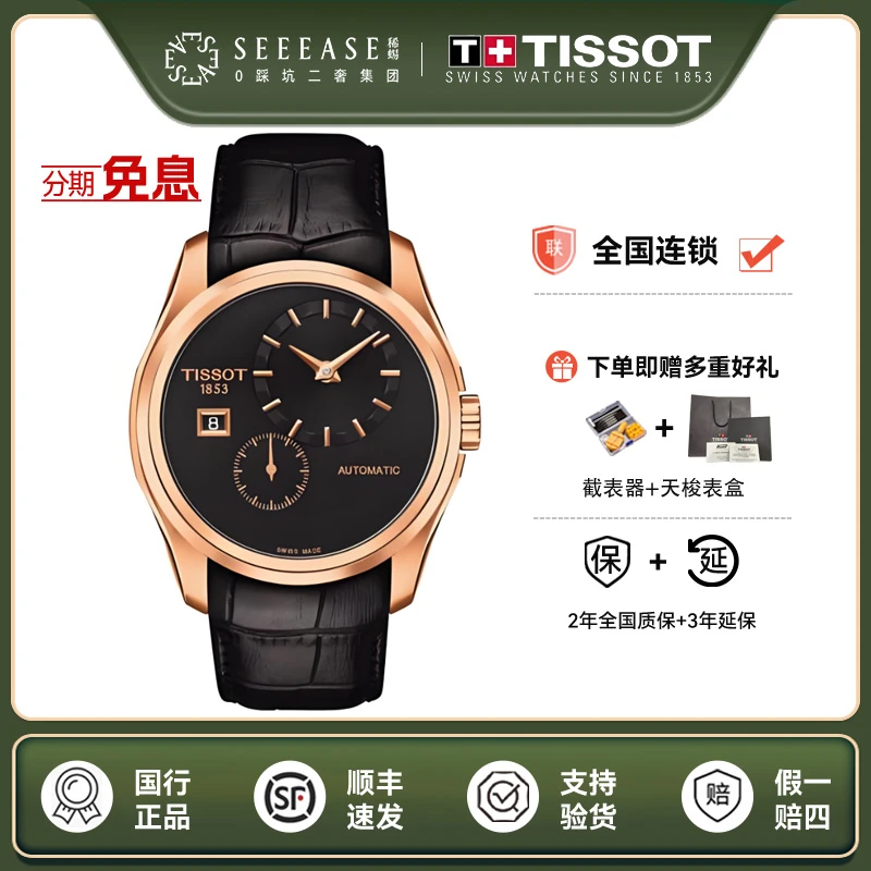 99新 Tissot/天梭 经典系列/公价7250/表径40mm/未使用全套