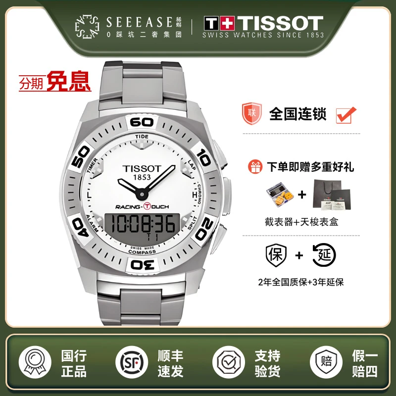 全新未使用 Tissot/天梭 触屏系列/公价5100/表径45mm/未使用全套