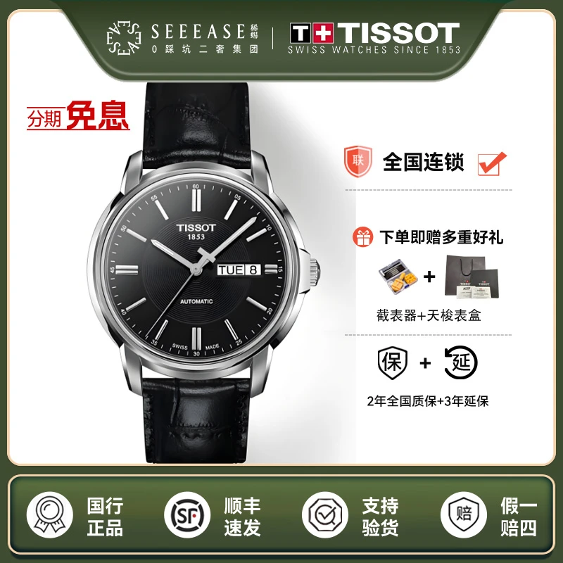 全新未使用 Tissot/天梭 经典系列/4400/39mm/男士机械表