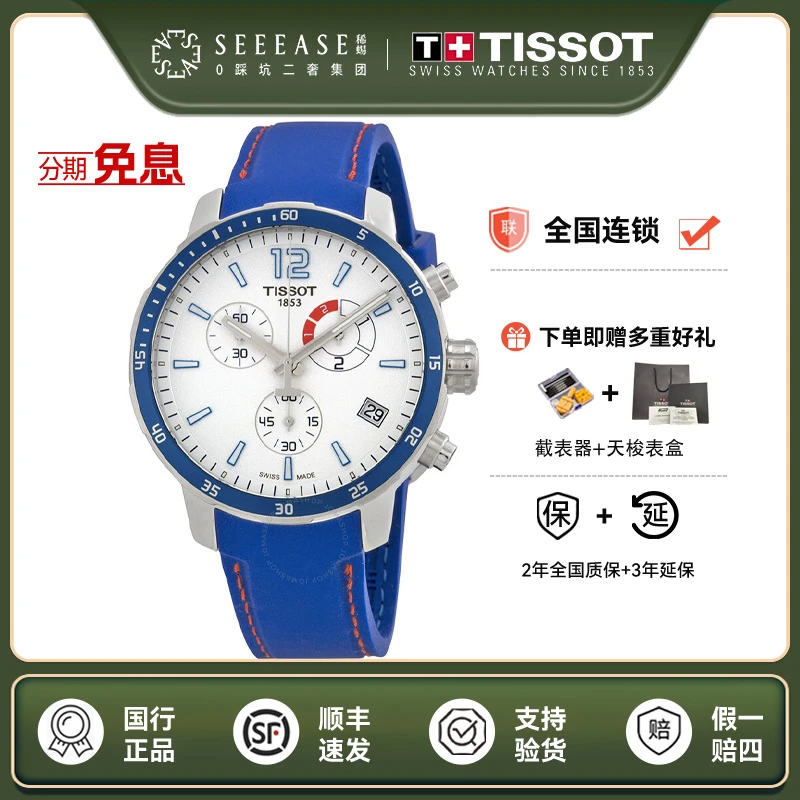 全新未使用 Tissot/天梭 运动系列/公价3250/表径42mm/未使用全套