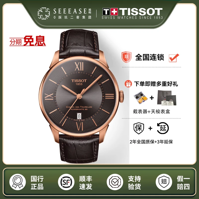 全新未使用 Tissot/天梭 杜鲁尔系列/6700/42/男士黑金机械表