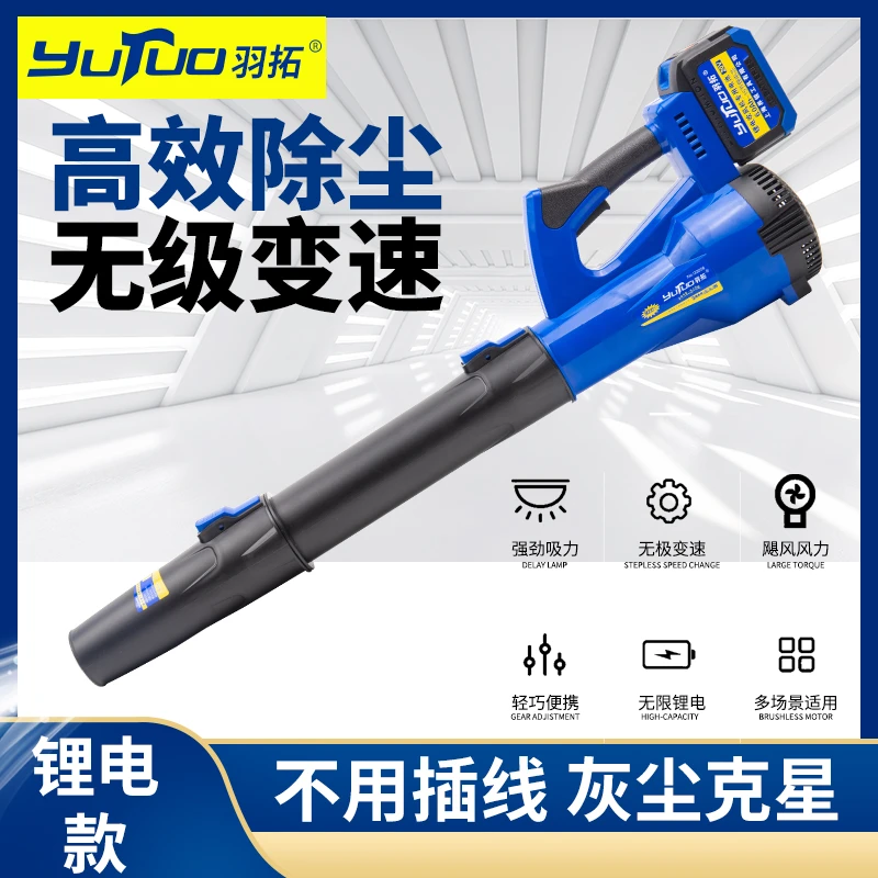 精品羽拓锂电池吹风机便携灰尘强劲工业强力大风力吹尘器工地