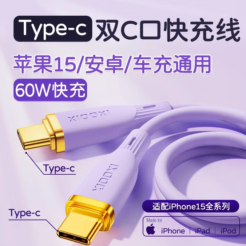 27WPD快充真金硅胶线适用于苹果16/15/14数据线Type-C双C口充电线