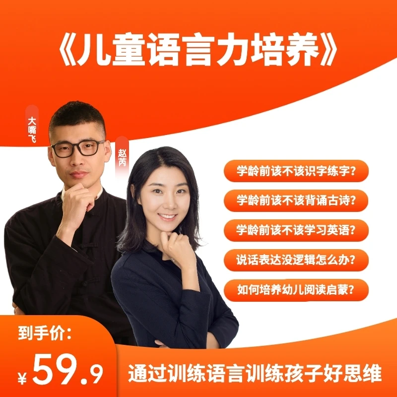 儿童语言力培养课