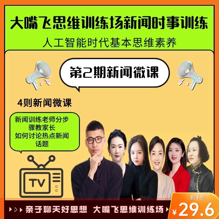第2期大嘴飞思维训练场-新闻训练微课