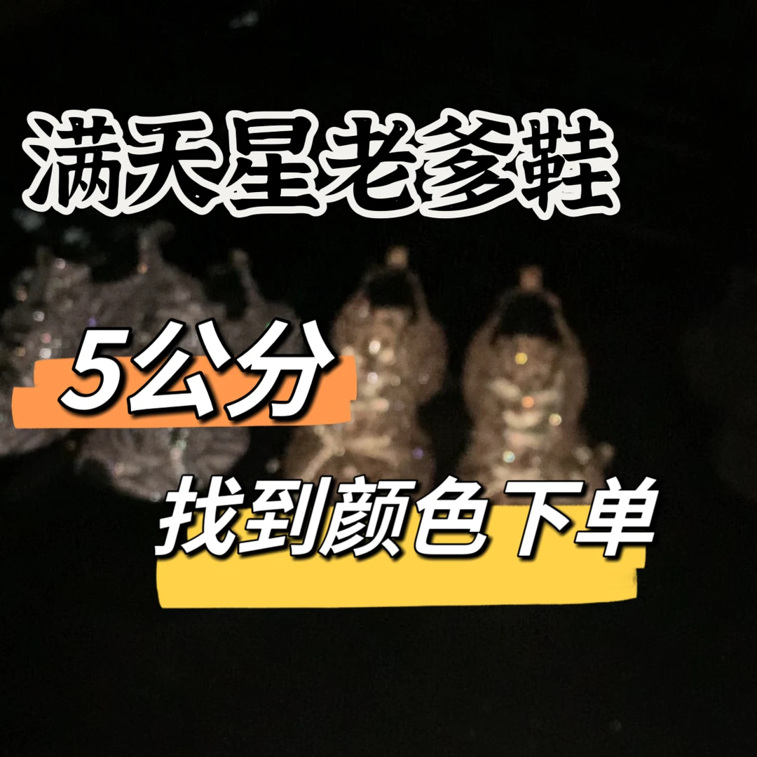 主播讲解5cm满天星满钻烫钻满天星百搭舒适潮鞋老爹鞋女鞋低帮鞋