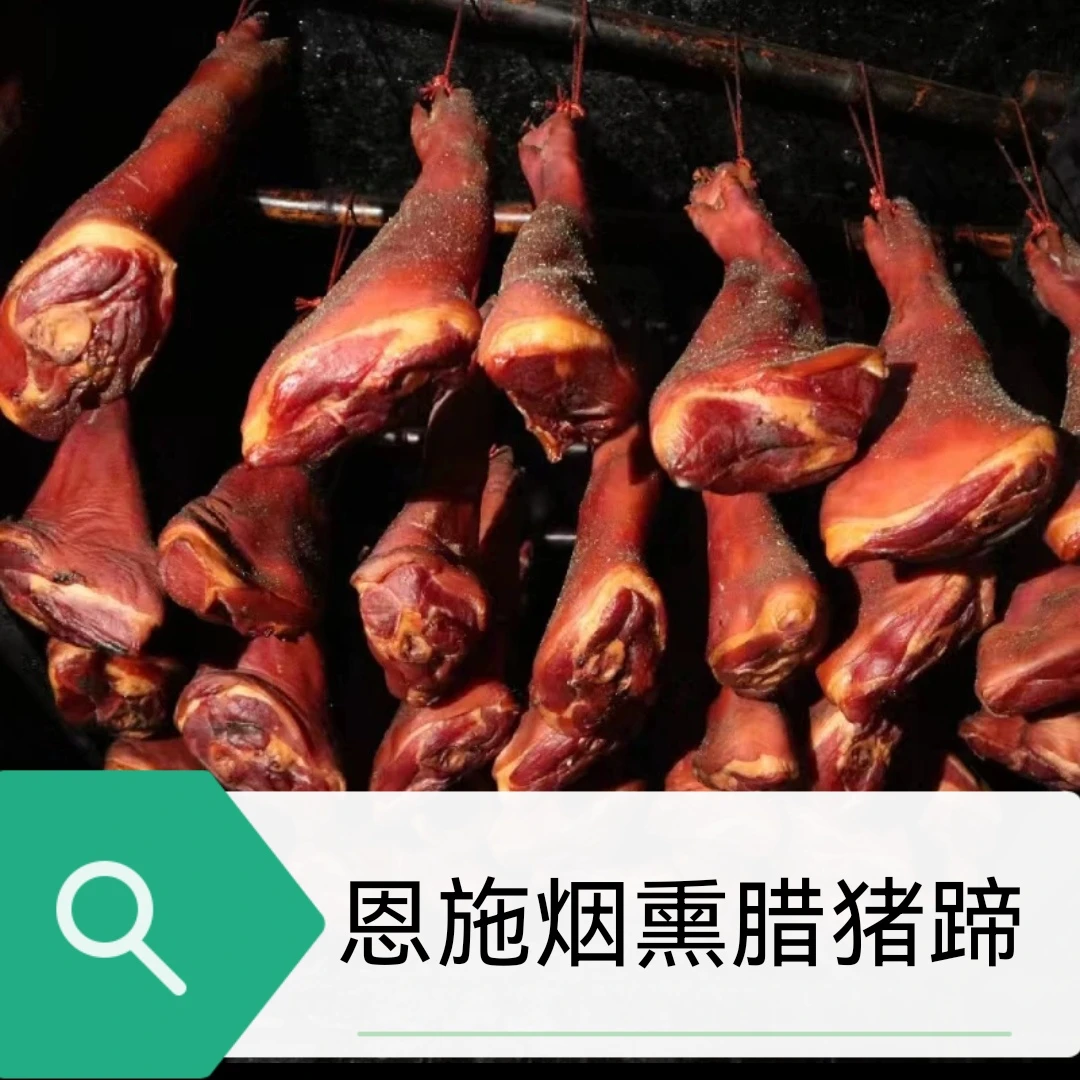 [4斤腊猪蹄膀]恩施腊猪蹄农家手工烟熏精品腊香十足