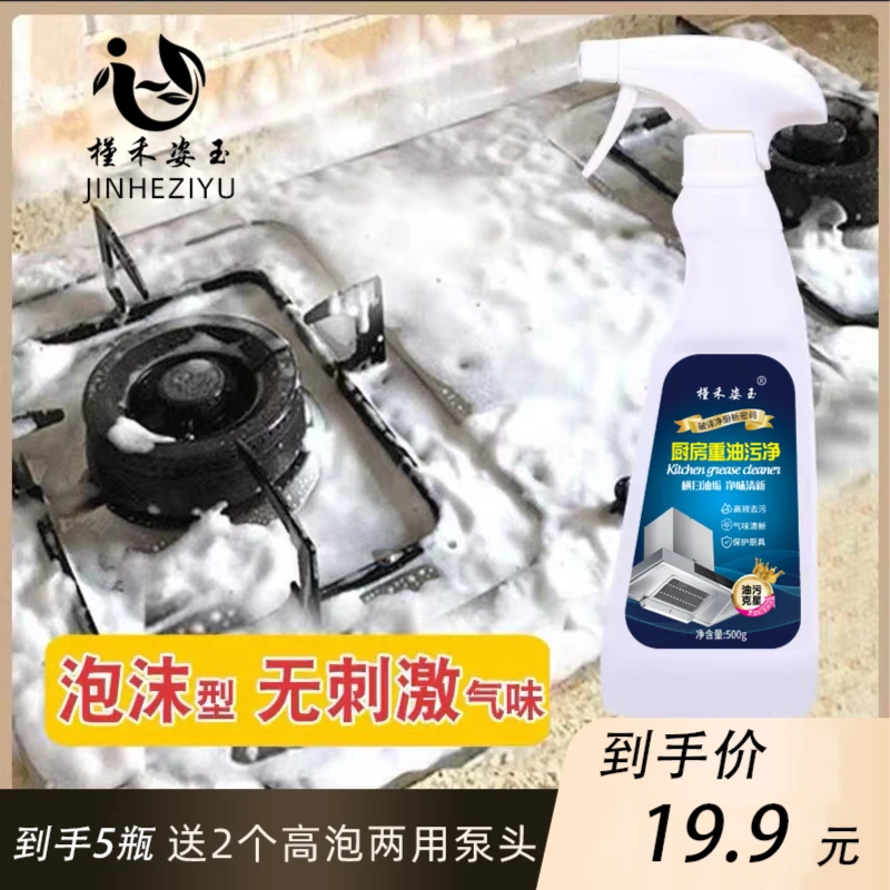 【拍一发五】厨房重油污清洁剂免拆洗清洁清香去污型500ml/瓶 sss