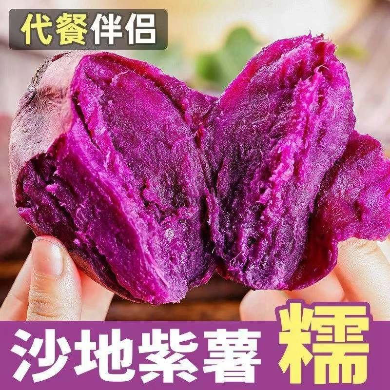 【广东高州云潭垌头紫薯】花青素红薯新鲜沙地番薯粉糯香甜2/3/5斤