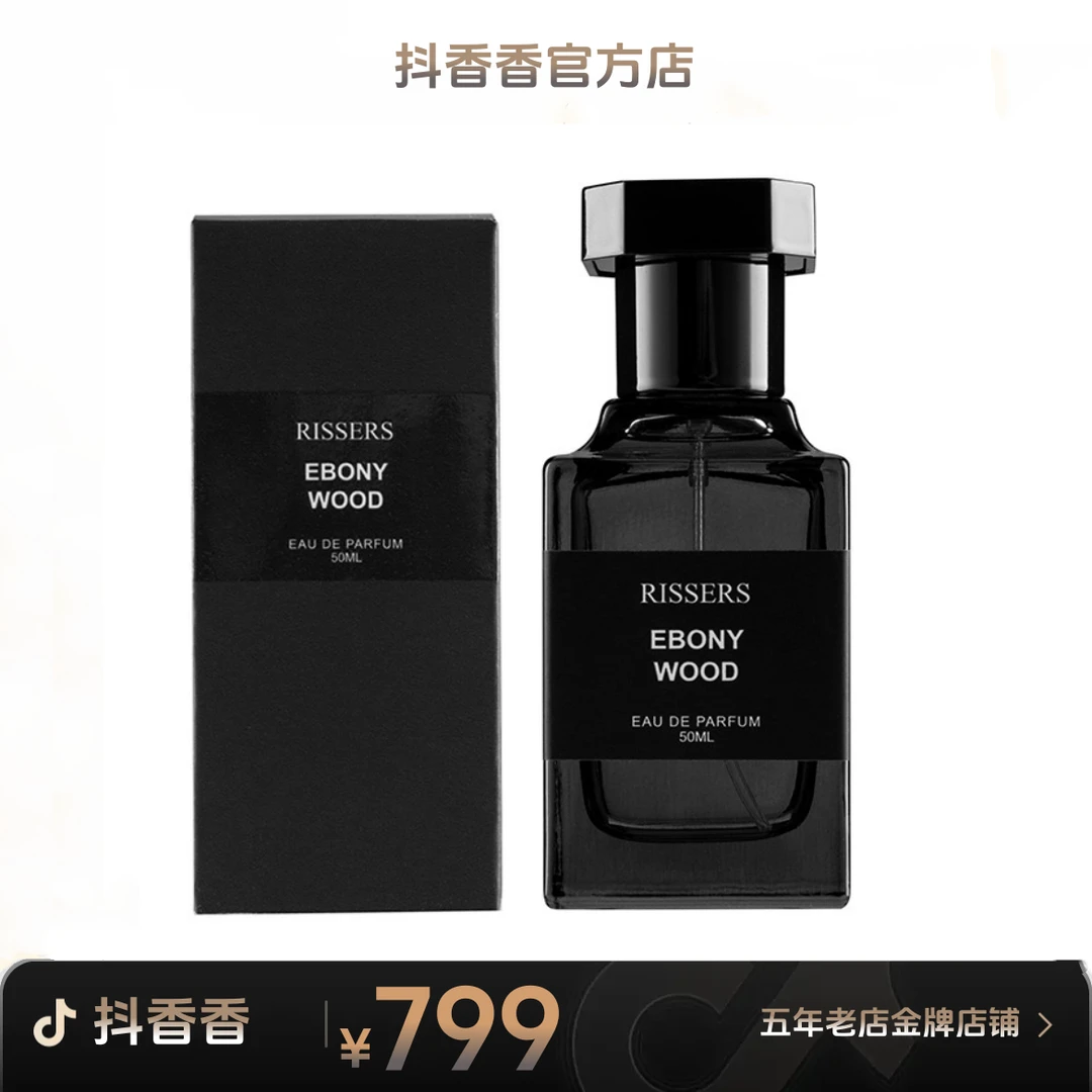 【乌木】无极沉香持久香水50ml