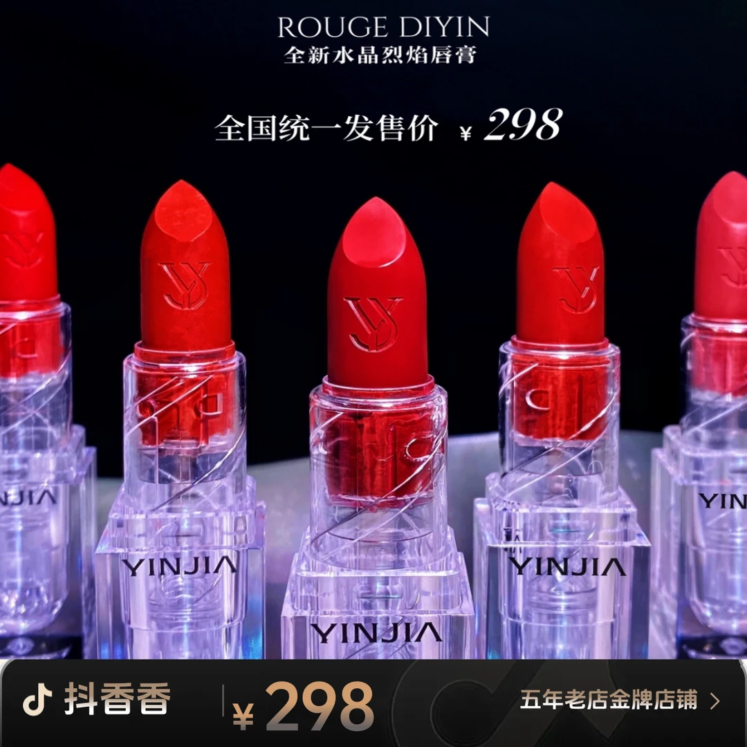 官方正品DIYIN水晶烈焰唇膏【高端系列】