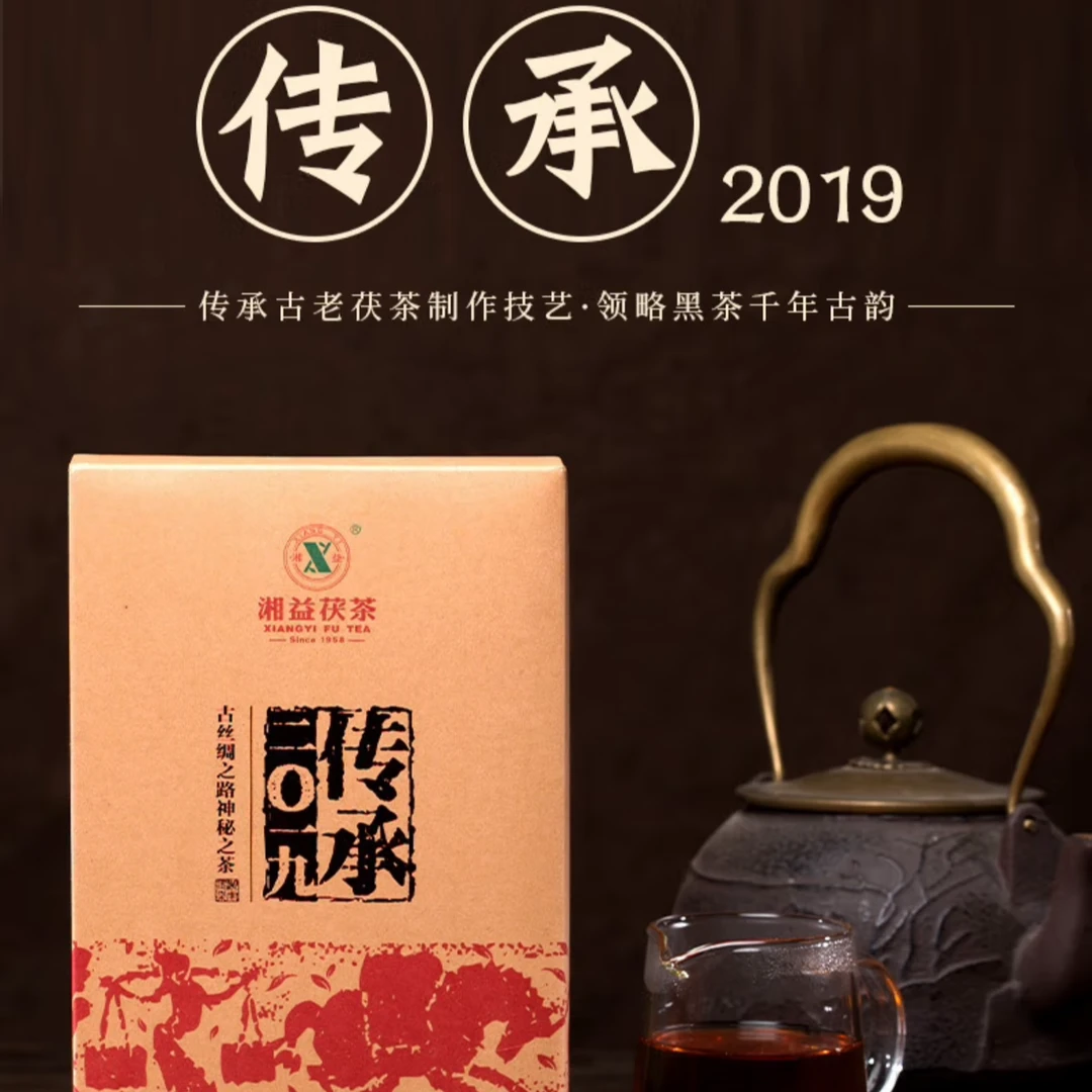 【湘益茯茶】湘益茯茶 金花茯茶 传承2019年 净重900G