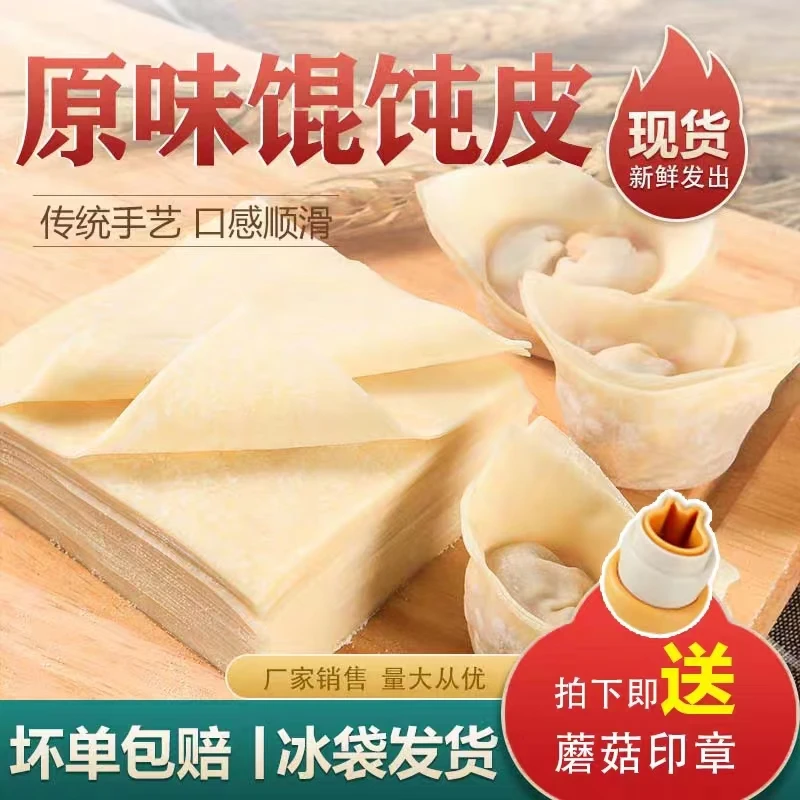 馄饨皮超薄宝宝婴儿童大小无盐无碱沙县老上海抄手广式云吞一盒装