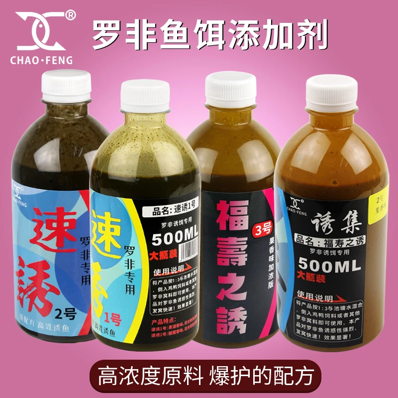 散炮添加剂 罗非鱼速诱1号2号福寿之诱2号3号1斤瓶装打窝添加剂