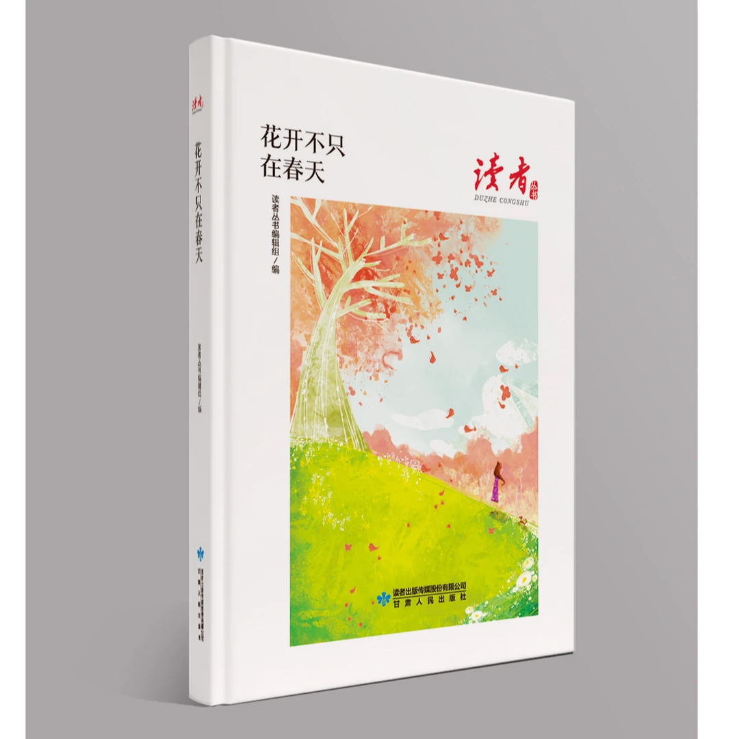 读者：花开不只在春天