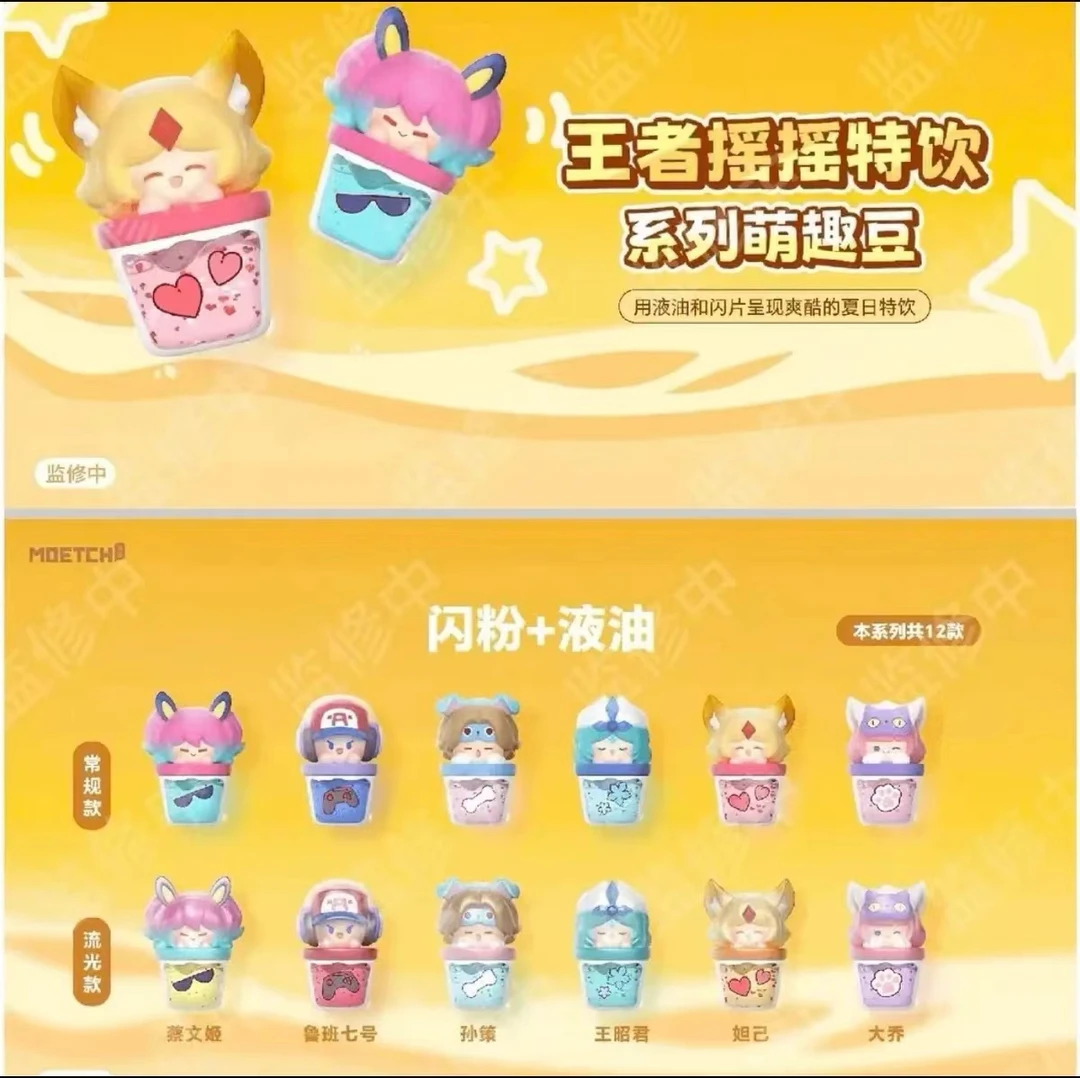 【拆盒】新品王者摇摇特饮萌趣豆盲盒萌粒梦里可爱礼物潮玩