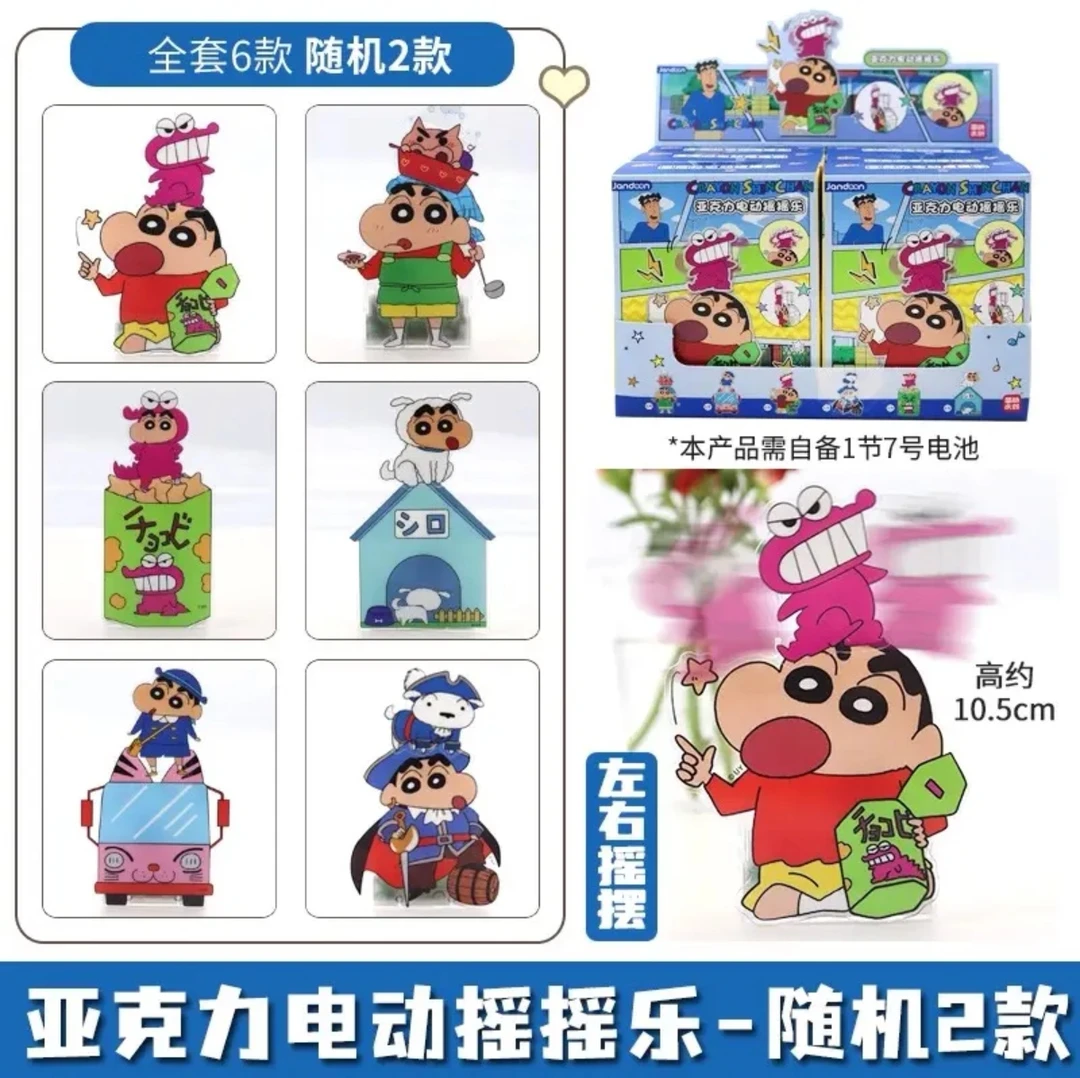 【拆盒】新品小新电动摇摇乐盲盒可爱礼物潮玩