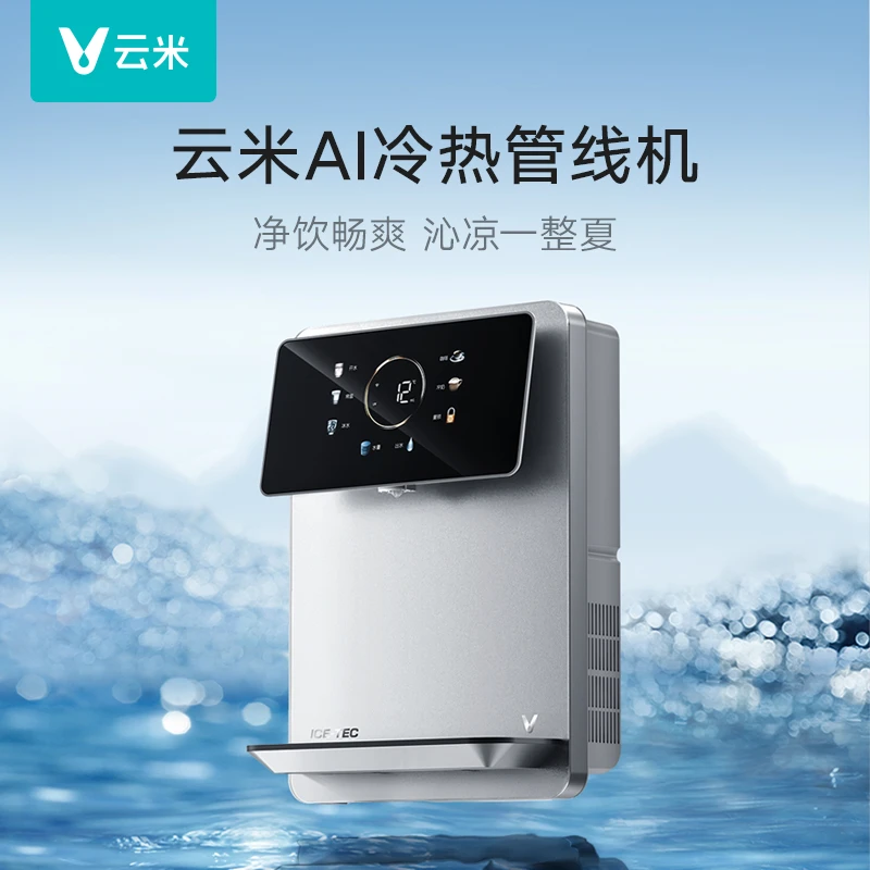 VIOMI/云米净水器管线机Super 2E速热制冷家用壁挂式加热5档水温