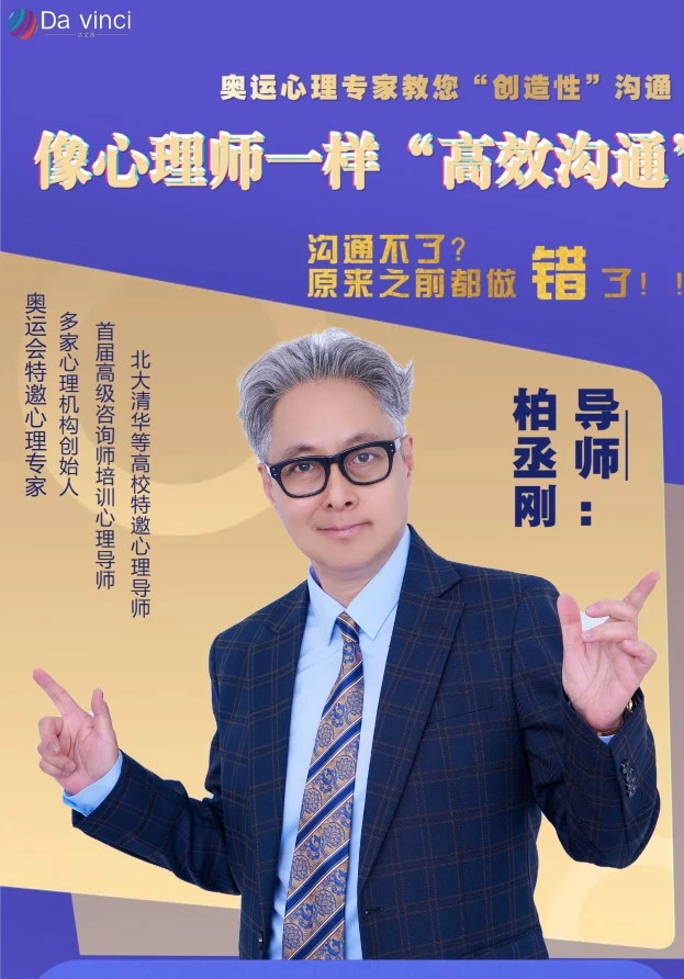 像心理师一样高效沟通【下单后留意听课短信】沟通必修课