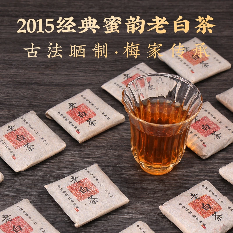 梅家老白茶 | 2015蜜韵老贡眉 | 正宗福鼎白茶日晒 | 香醇甜润