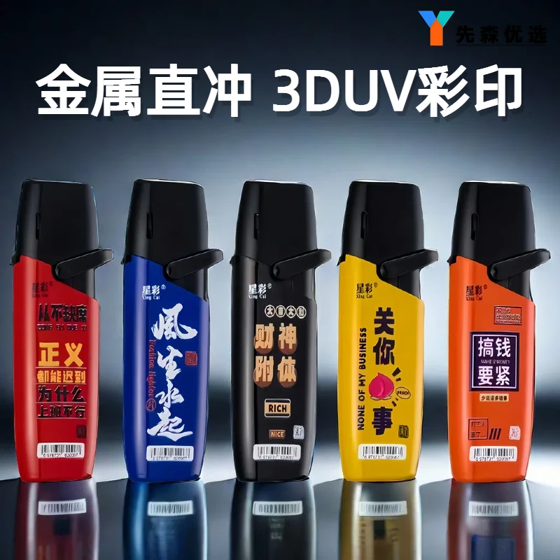 【男士炫酷图案创意打火机】实用轻便户外蓝焰金属充气送男友小礼物
