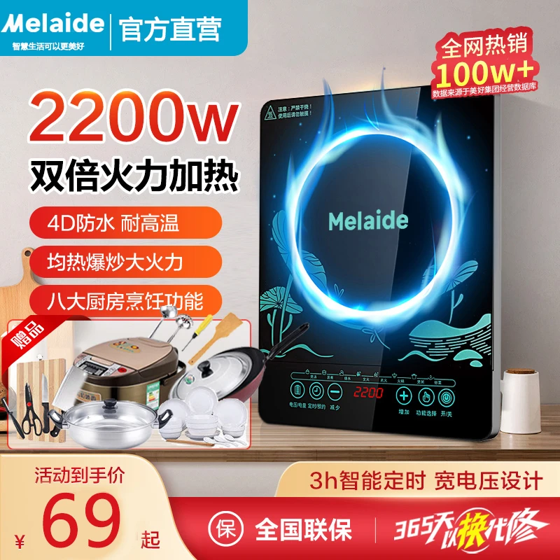 Molide/电磁炉家用一体家用大火力多功能智能大功率防水电磁炉灶