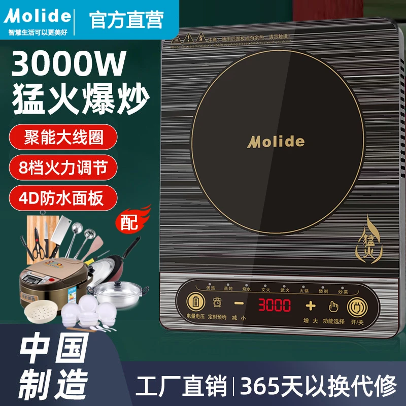 Melaide电磁炉家用电磁炉大功率3000W炒菜火锅套件小型电炉子一级