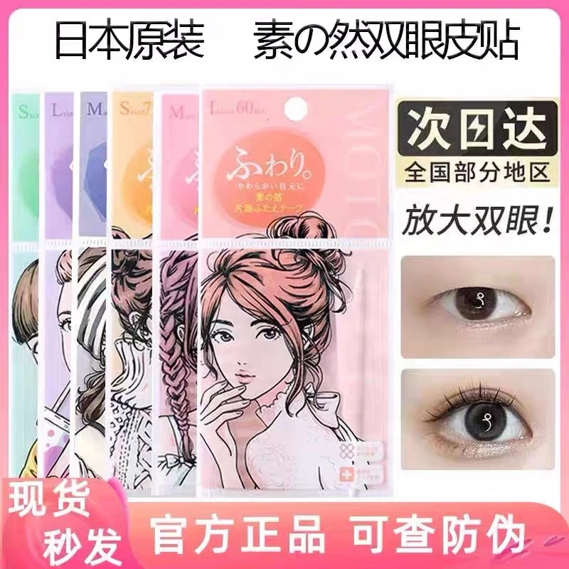 日本素之然双眼皮贴极细调隐形粘性网纹网状橄榄形支撑力镂空神器