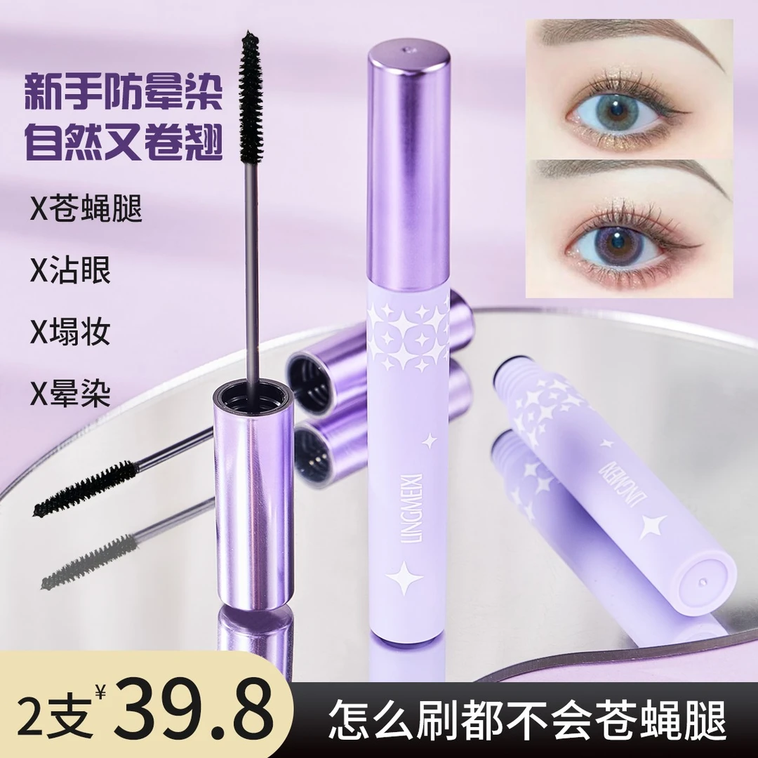 灵美皙【买一送一】酷黑浓密卷翘防水防汗睫毛膏禁欲系彩妆