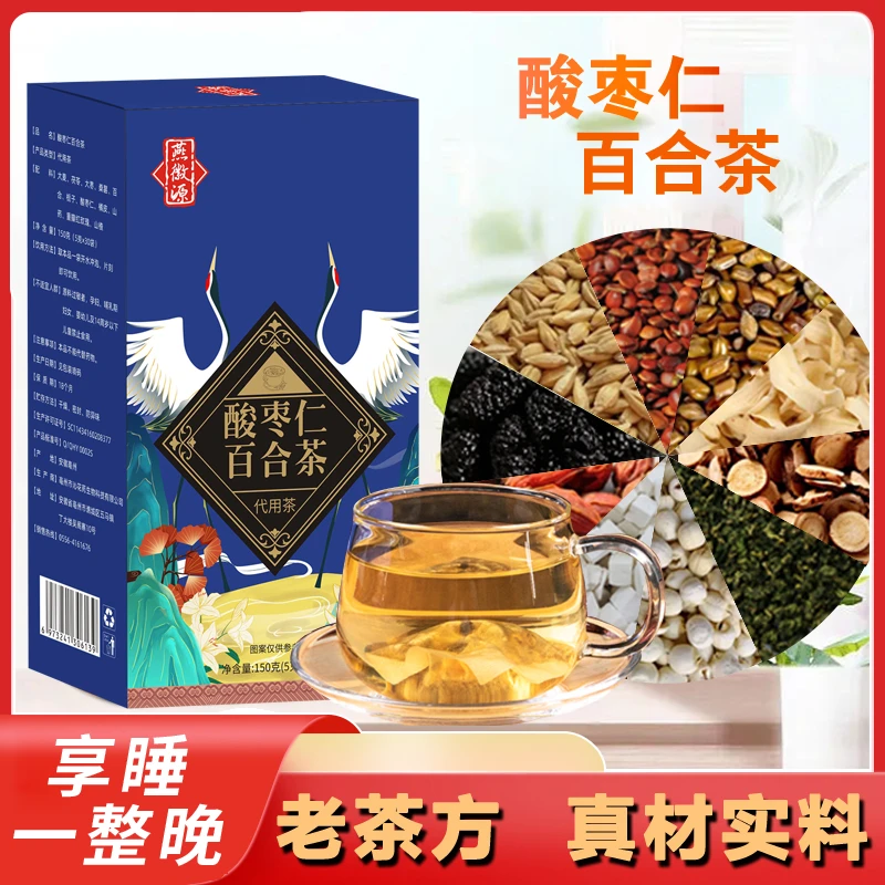 燕徽源 酸枣仁百合茶茯苓百合茶冲泡方便盒装独立小包装150g/盒BC
