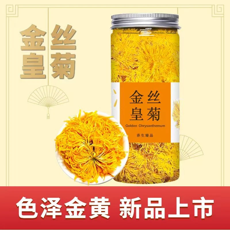 菊花茶金丝皇菊一杯大菊花胎菊养生茶散装新鲜花茶菊晾晒罐装