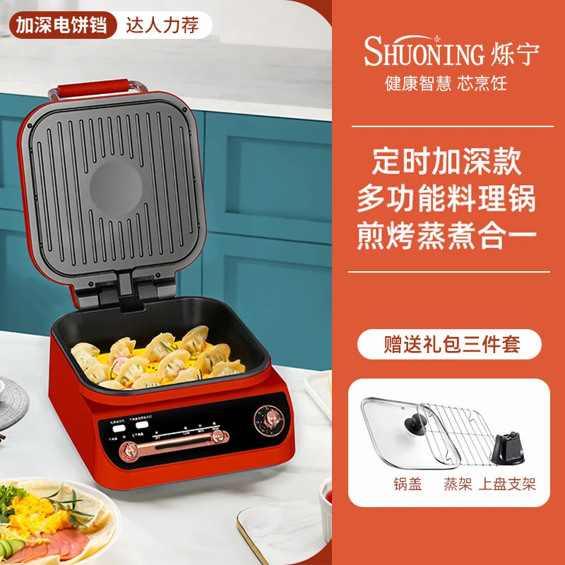 【粉丝专享】烁宁可定时电饼铛 双面加热 多功能加大加深烙饼机煎烤