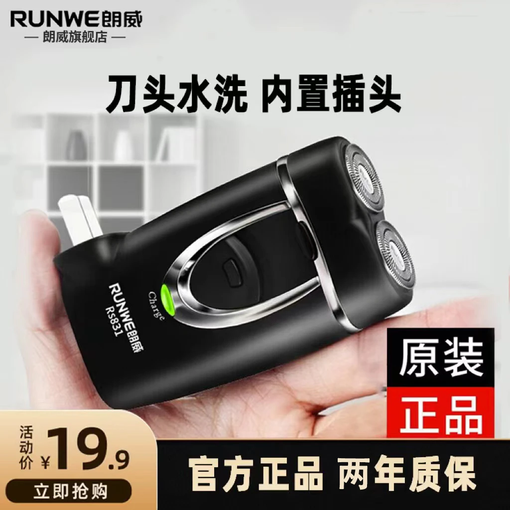 朗威电动剃须刀车载刮胡刀双头实惠专用胡须刀Rs831便捷男士刮刀