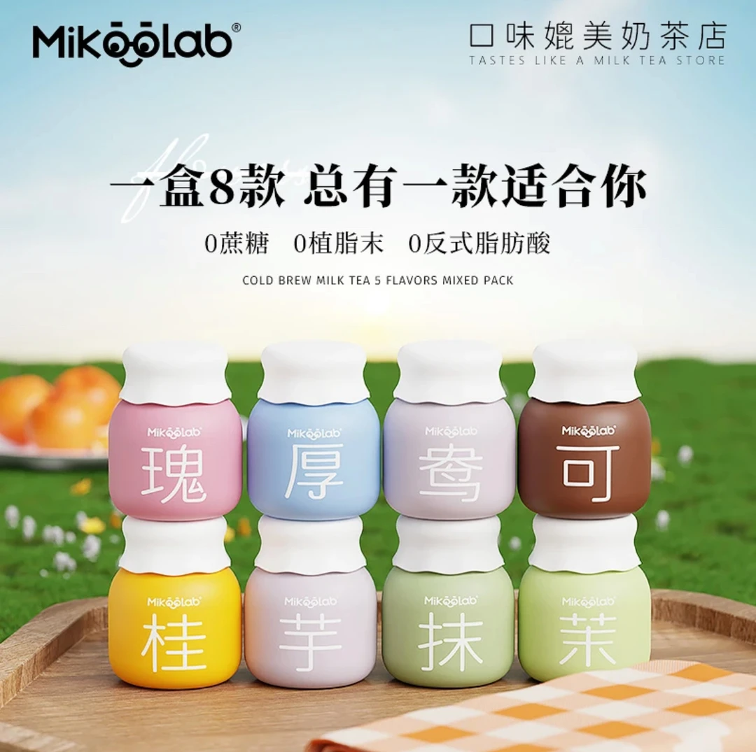 【MIkoolab乳饮复制单第86-90期】MIkoolab乳饮小料自制饮品牛乳茶