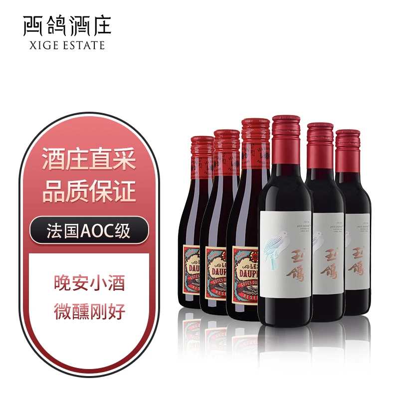 XIGE ESTATE/西鸽酒庄宋韵赤霞珠美乐罗纳混酿干红6瓶晚安套组