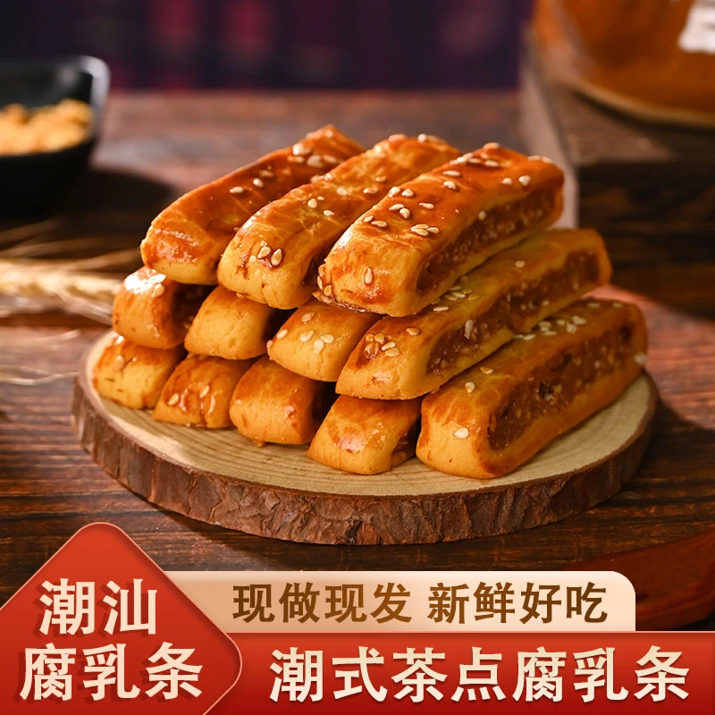 潮汕大妈腐乳条鸡仔饼金装咸香肉馅饼汕头特产小吃零食潮式腐乳饼