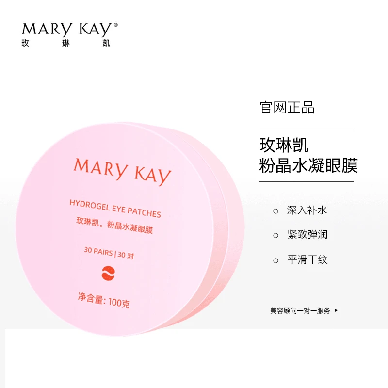 玫琳凯粉晶水凝眼膜贴官方正品60片保湿紧致肌肤舒缓