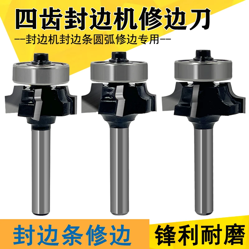 四刃封边刀圆弧刀封边机专用倒角刀正反转多齿圆角刀封边条修边刀