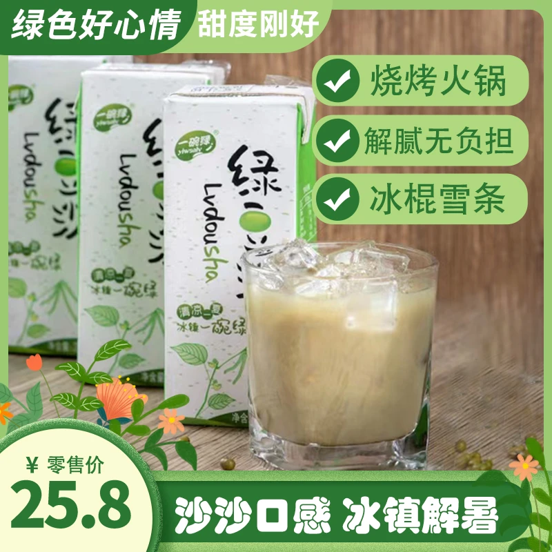 一碗绿绿豆沙饮料绿豆冰沙清凉250ml*10支夏季解暑整箱饮料批发