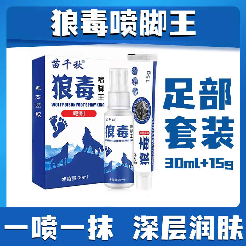 【拍1发4样】狼毒喷脚王足部喷雾剂清新脚丫脚轻松一喷一抹足部套装