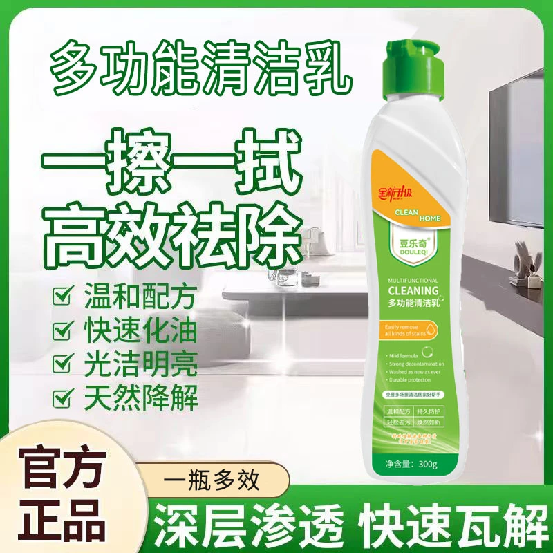 【官方正品】家用多功能清洁乳小白鞋锅底家具多效清洁剂去渍去顽渍