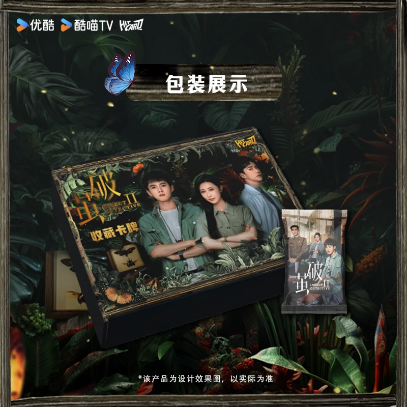 【破茧Ⅱ】化蝶系列真人影视卡 收藏卡牌(代拆)