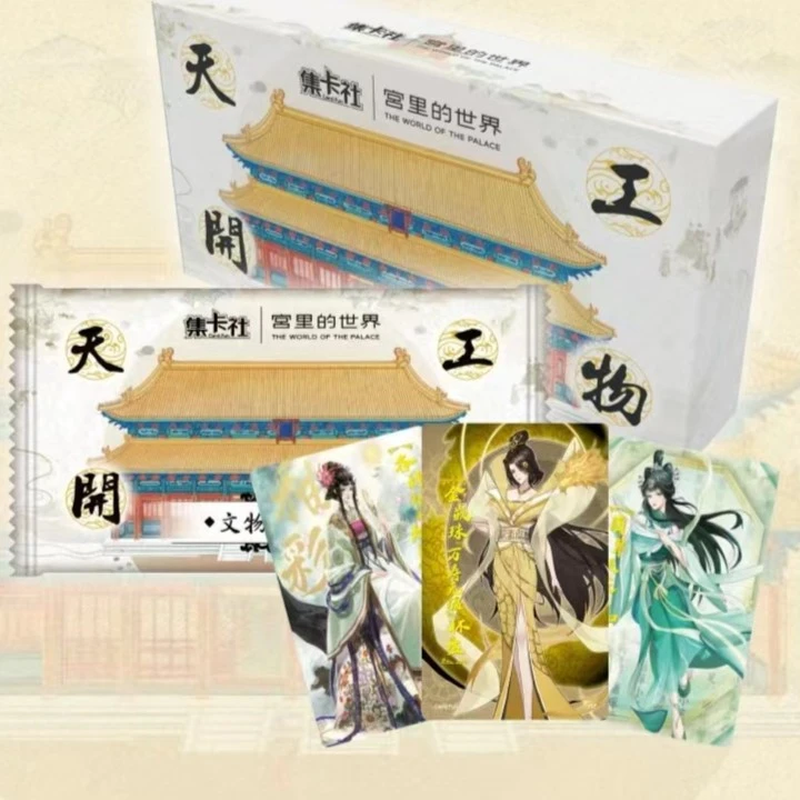 集卡社《天工开物》 收藏卡 代拆